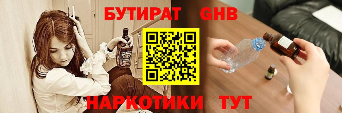 Ликино-Дулёво  БУТИРАТ 99%  Вход с VPN 