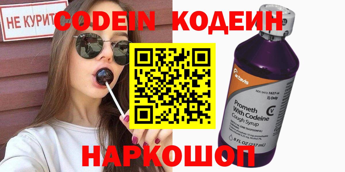 Кодеин напиток Lean (лин) Ликино-Дулёво