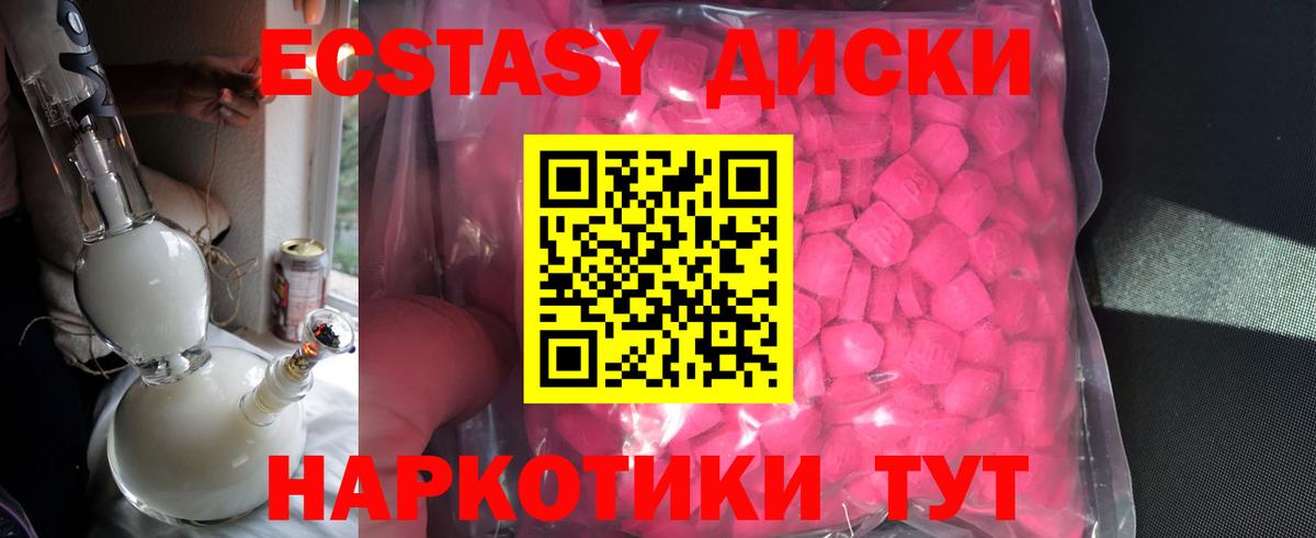 Экстази диски Ликино-Дулёво
